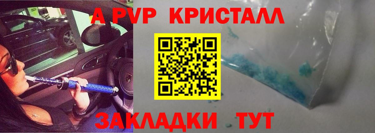 A PVP кристаллы  APVP СК КРИС  Alpha PVP VHQ  Луга  Вход с VPN 