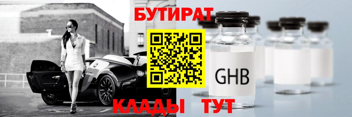 Бутират GHB Луга
