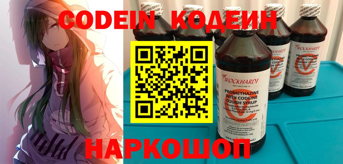 Кодеиновый сироп Lean напиток Lean (лин) Луга