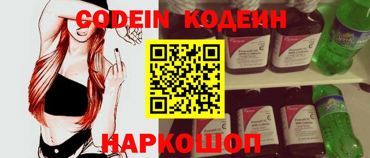 Codein Purple Drank  Вход с VPN  Луга  Кодеин напиток Lean (лин) 