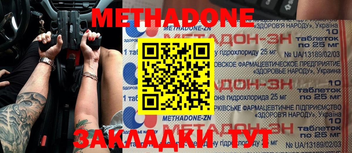Луга  МЕТАДОН кристалл  Метадон VHQ  Вход с VPN 